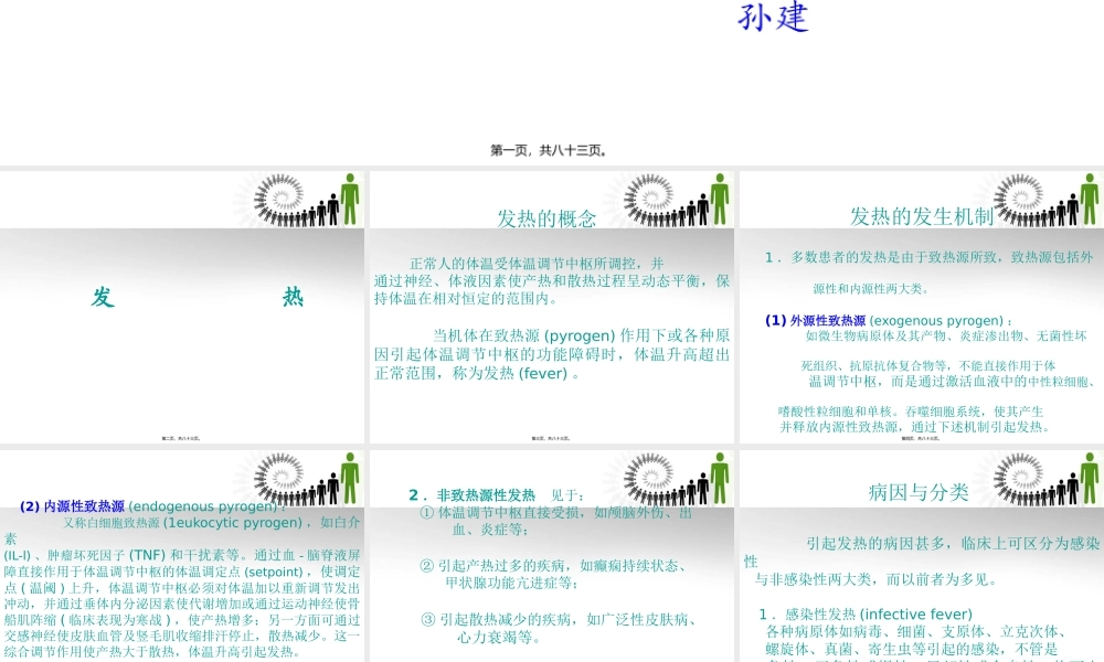 发热发绀咳嗽咳痰咯血讲诉.pptx