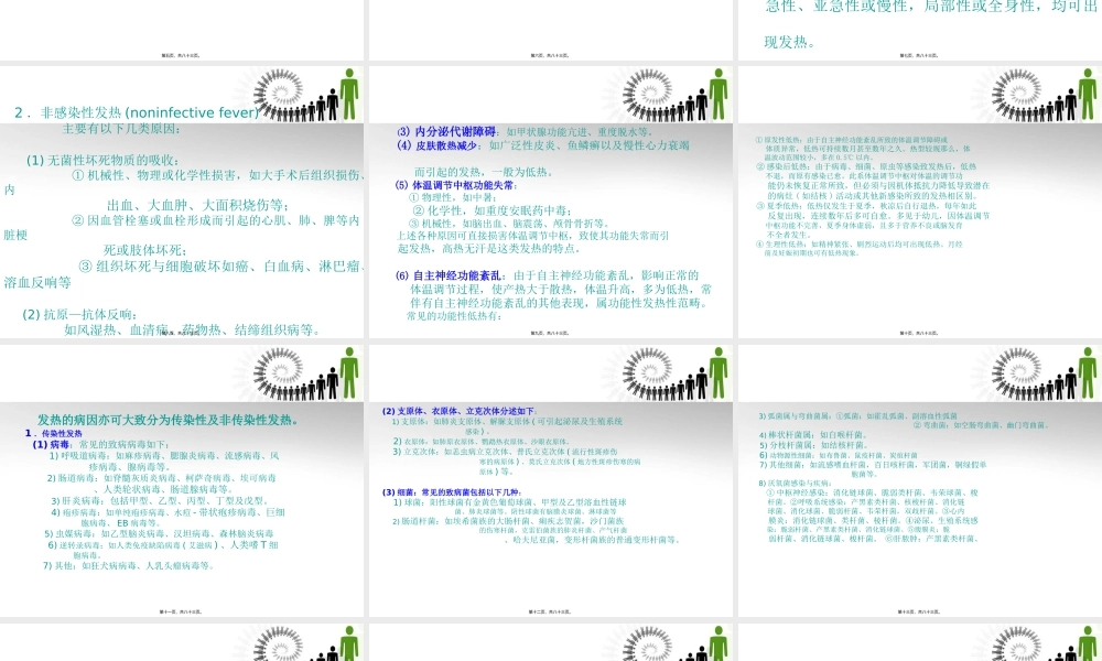 发热发绀咳嗽咳痰咯血讲诉.pptx