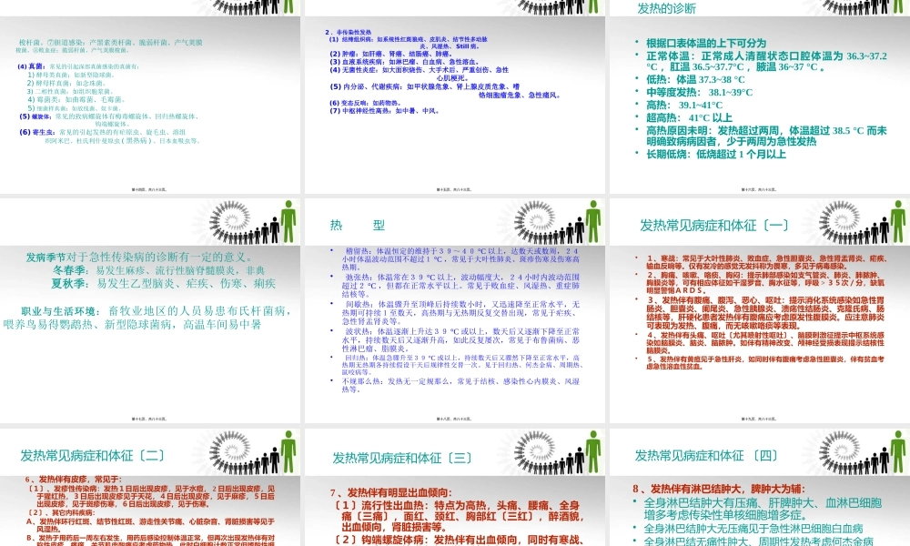 发热发绀咳嗽咳痰咯血讲诉.pptx