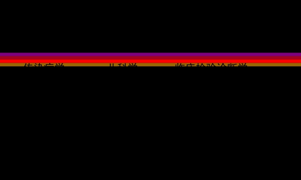 发热待查重庆医科大学感染科主任的.pptx