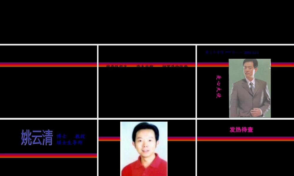 发热待查重庆医科大学感染科主任的.pptx