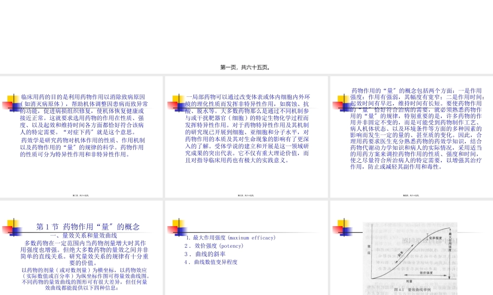 受体部分激动药.pptx