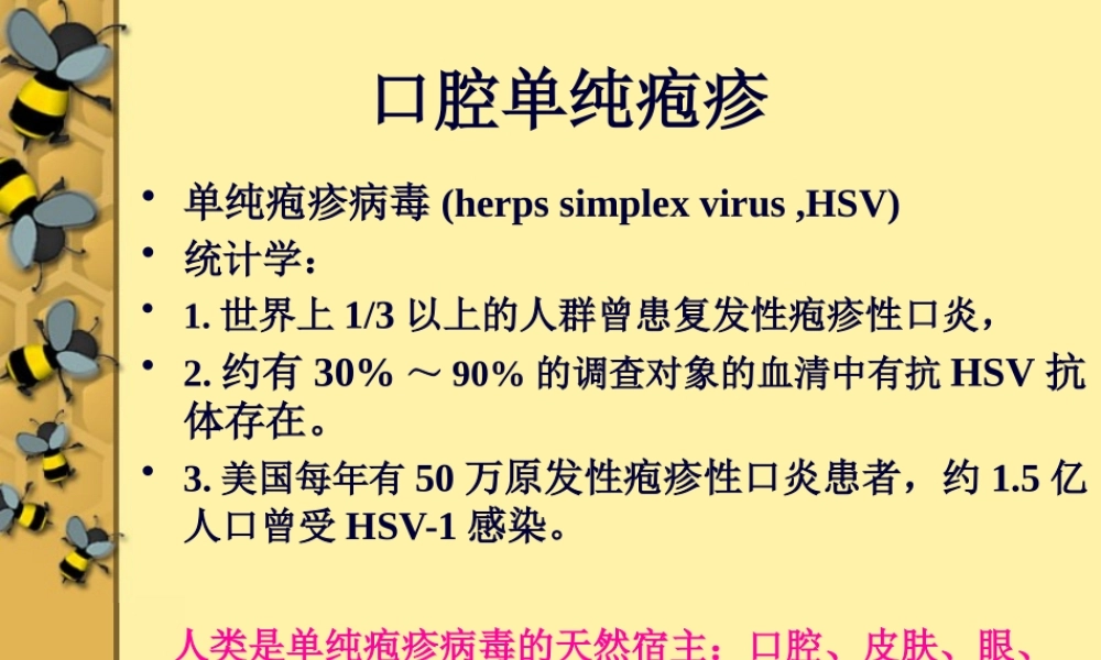口腔单纯疱疹.pptx