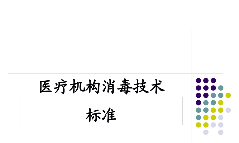 口腔科的医院感染防控.pptx