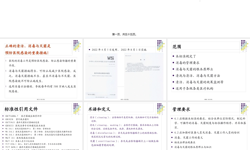 口腔科的医院感染防控.pptx