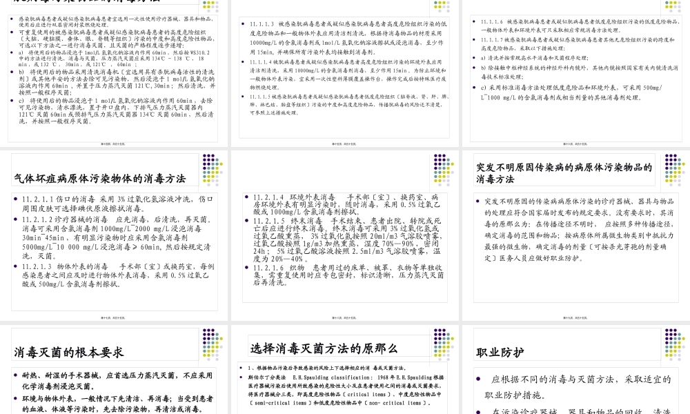 口腔科的医院感染防控.pptx