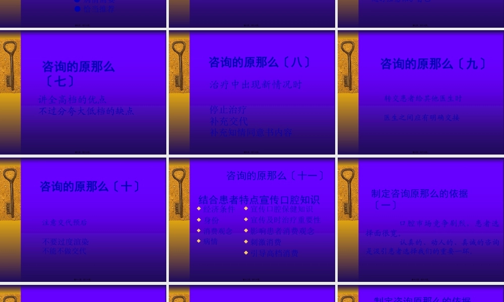 口腔诊所咨询要点.pptx