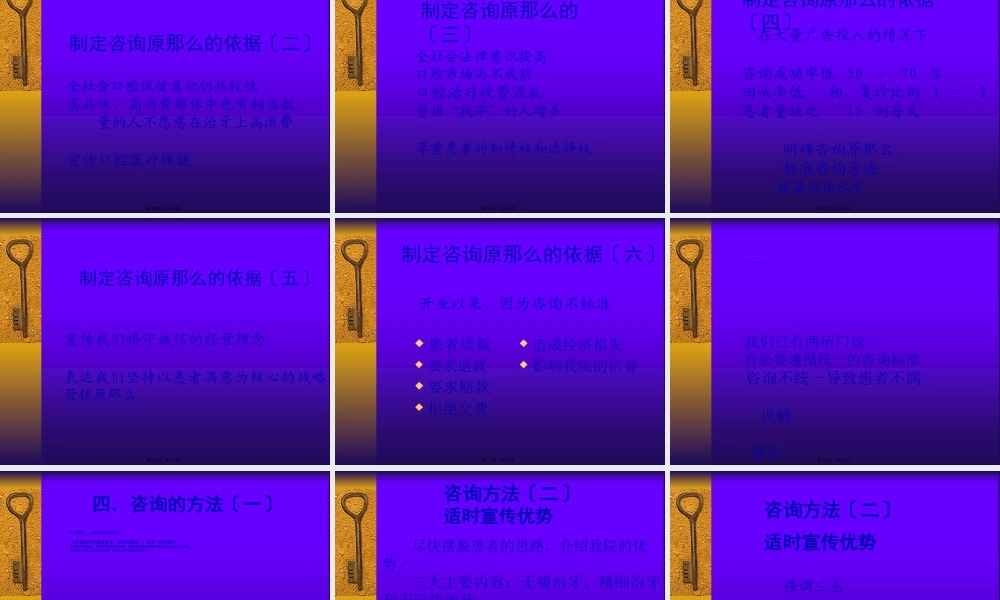 口腔诊所咨询要点.pptx