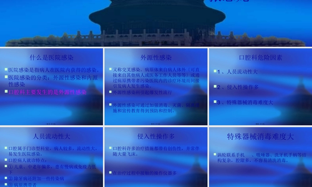 口腔科院内感染知识.pptx