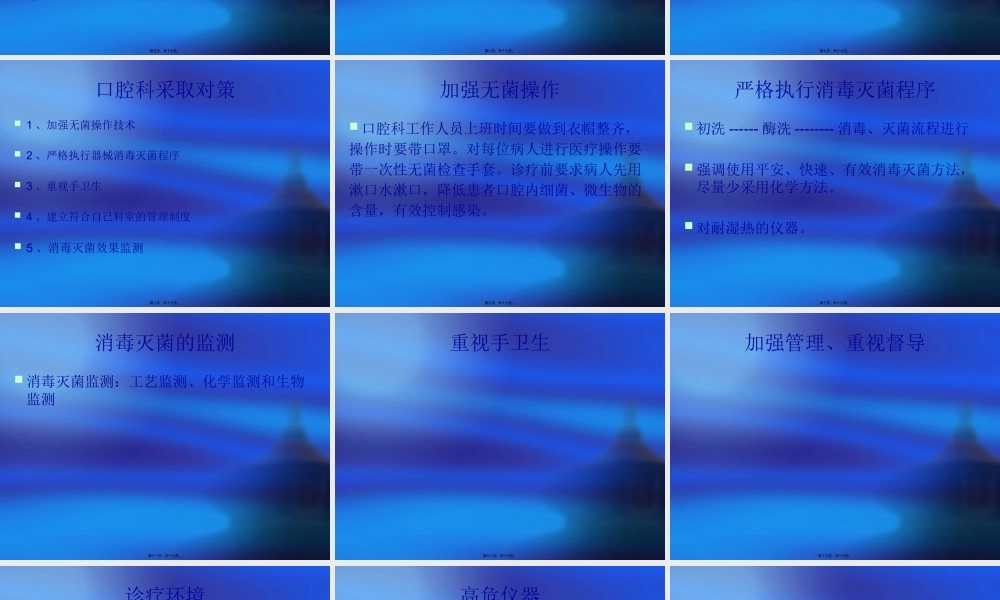 口腔科院内感染知识.pptx