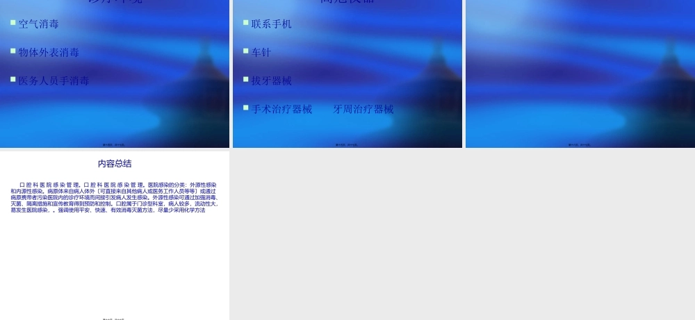 口腔科院内感染知识.pptx