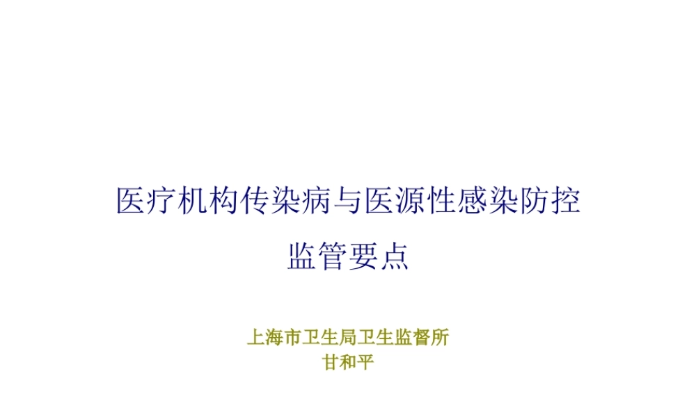 口腔诊疗机构监管基本内容简介.pptx