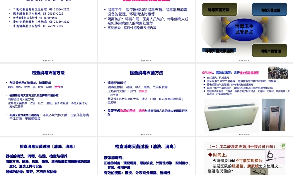 口腔诊疗机构监管基本内容简介.pptx