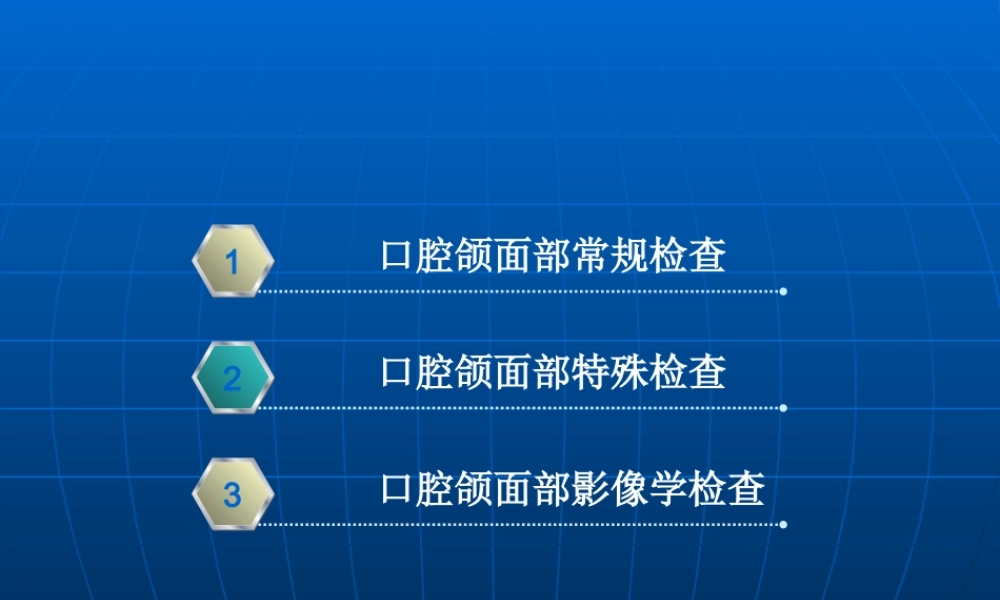 口腔颌面部检查.pptx