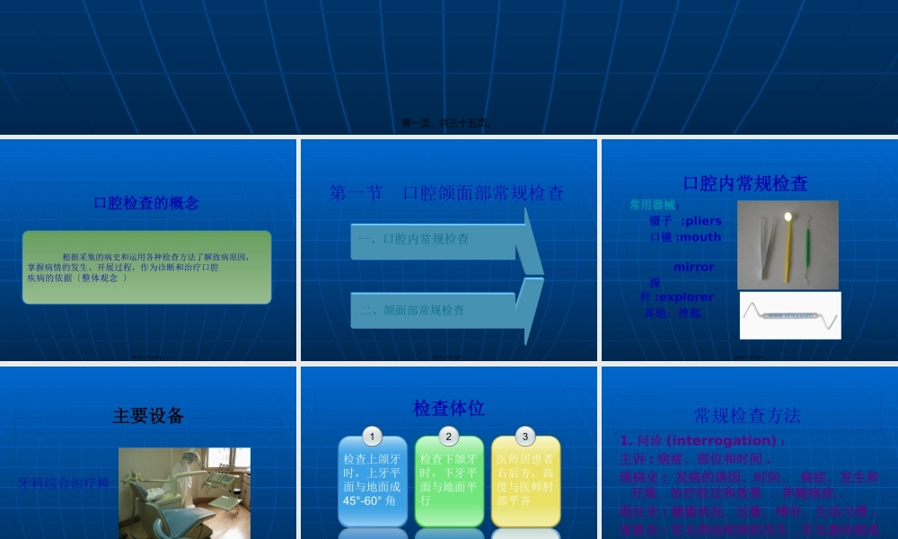 口腔颌面部检查.pptx