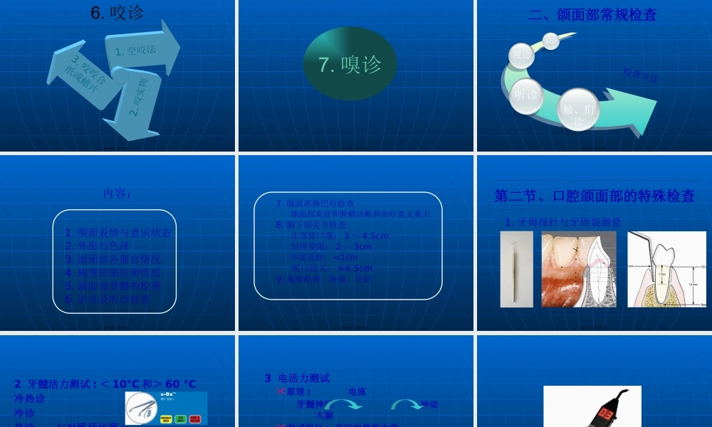 口腔颌面部检查.pptx