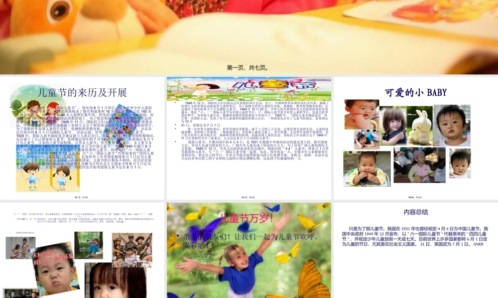 只是为了那儿童节.pptx