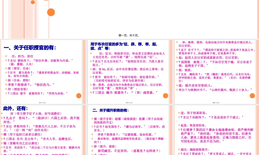 古代官职任免升降术语集锦.pptx