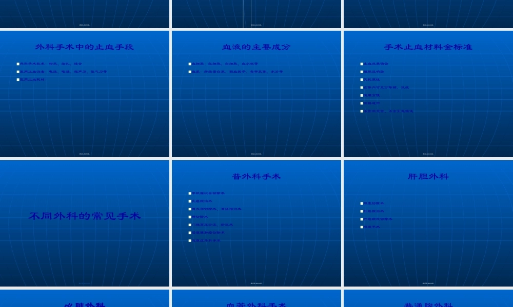 可吸收止血微球.ppt
