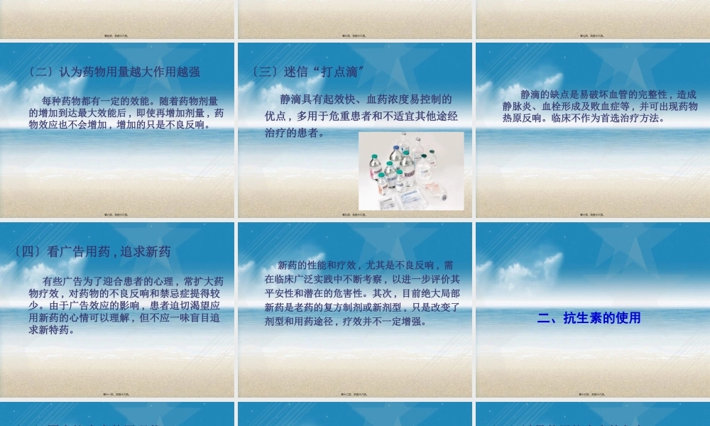 合理用药讲座-文档资料.pptx