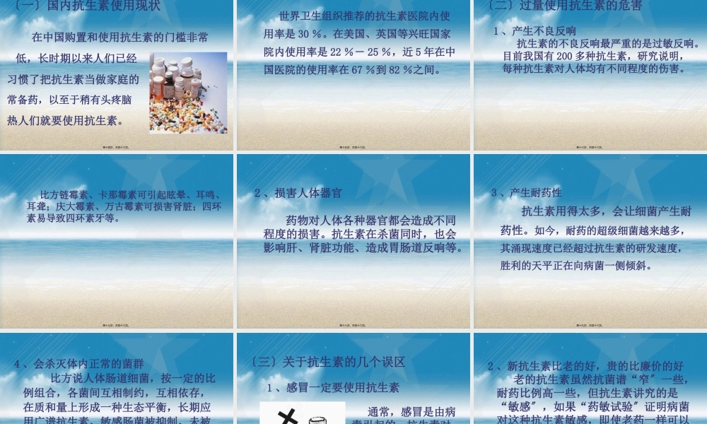 合理用药讲座-文档资料.pptx