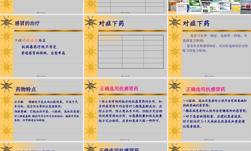 合理使用抗感冒药.pptx