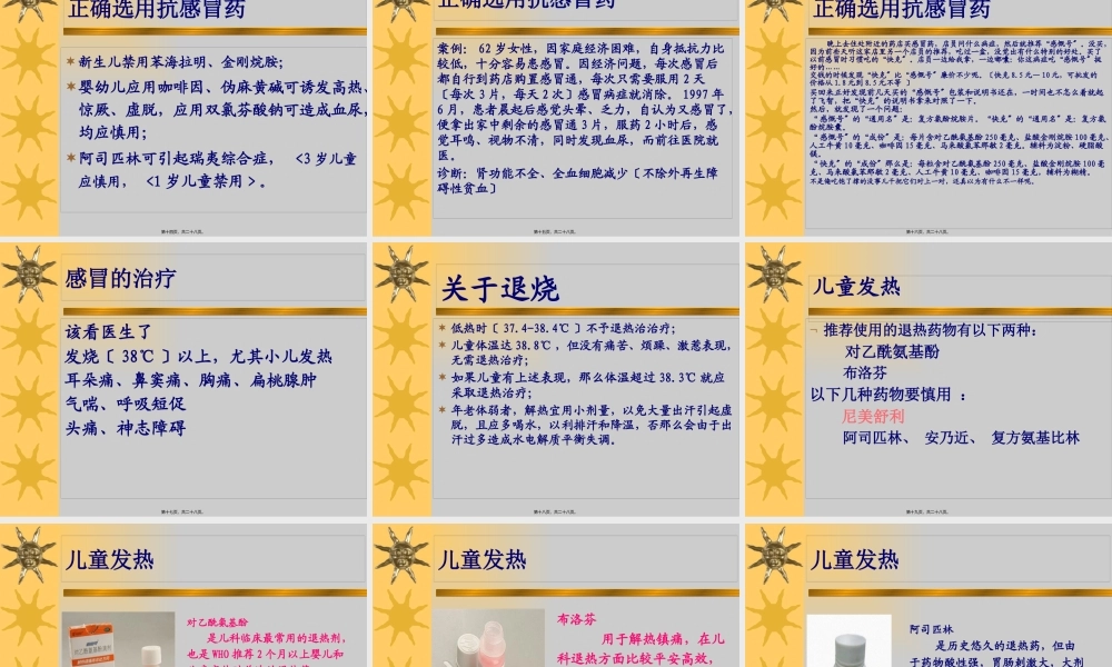 合理使用抗感冒药.pptx