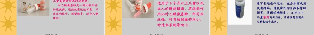 合理使用抗感冒药.pptx