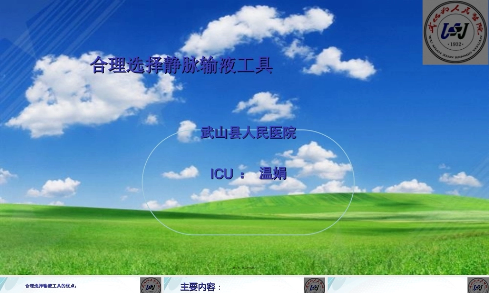 合理选择静脉输液工具.ppt