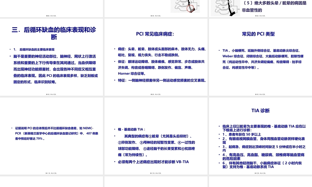 后循环缺血的发病机制和危险因素.pptx