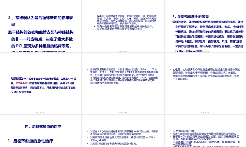 后循环缺血的发病机制和危险因素.pptx