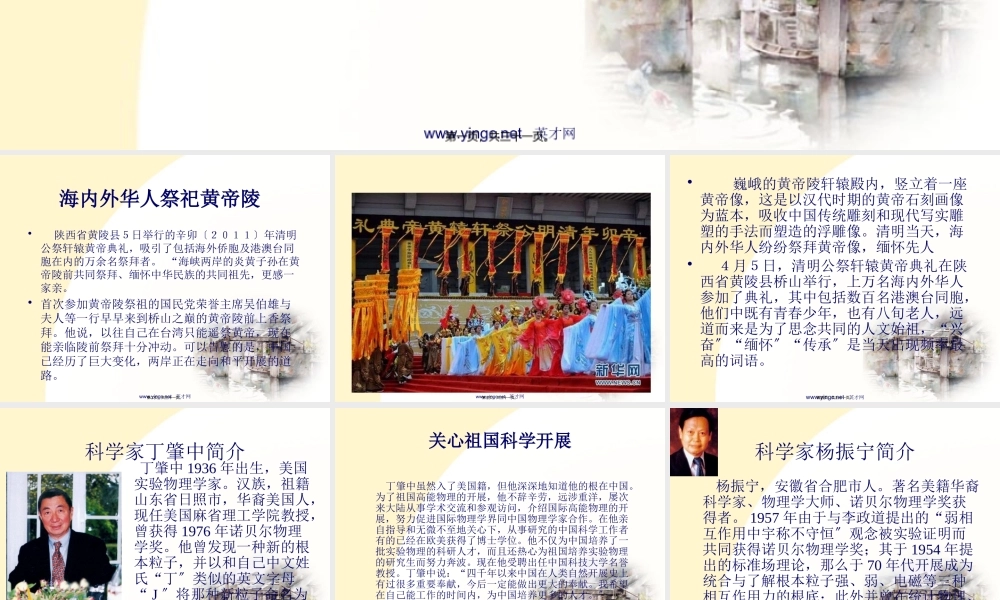 同是炎黄子孙-1讲义.pptx