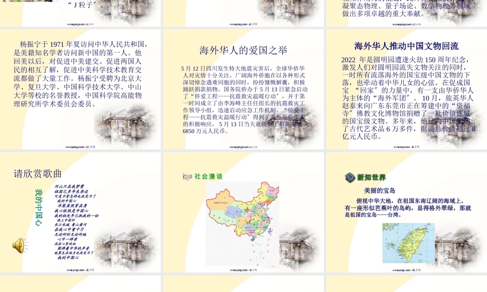 同是炎黄子孙-1讲义.pptx