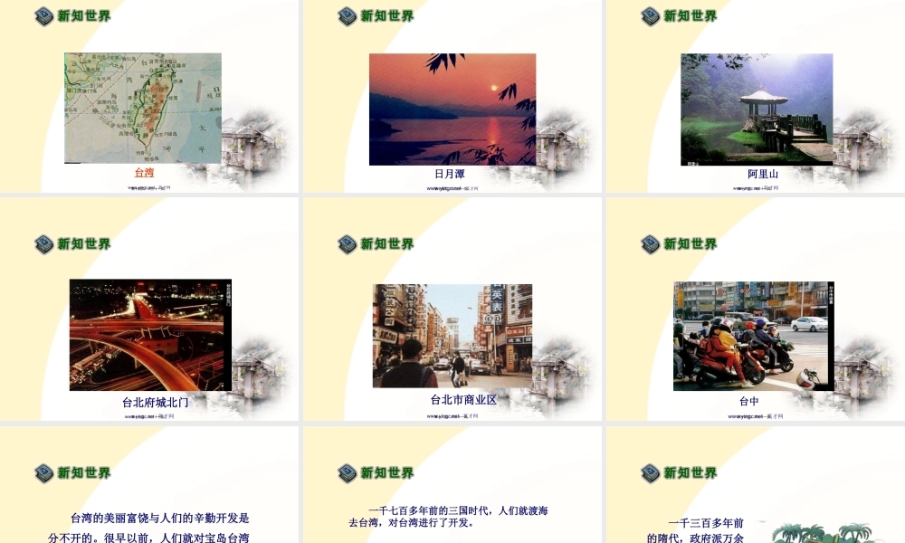 同是炎黄子孙-1讲义.pptx