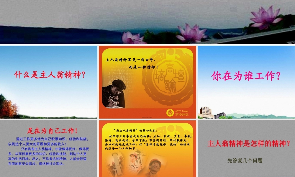 员工的岗位主人翁精神.pptx