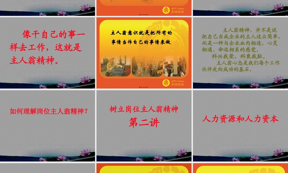 员工的岗位主人翁精神.pptx