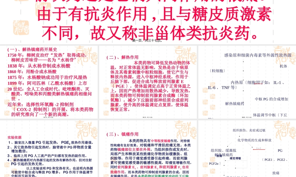 吡唑酮类水杨酸类抗炎.pptx