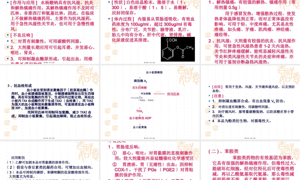 吡唑酮类水杨酸类抗炎.pptx