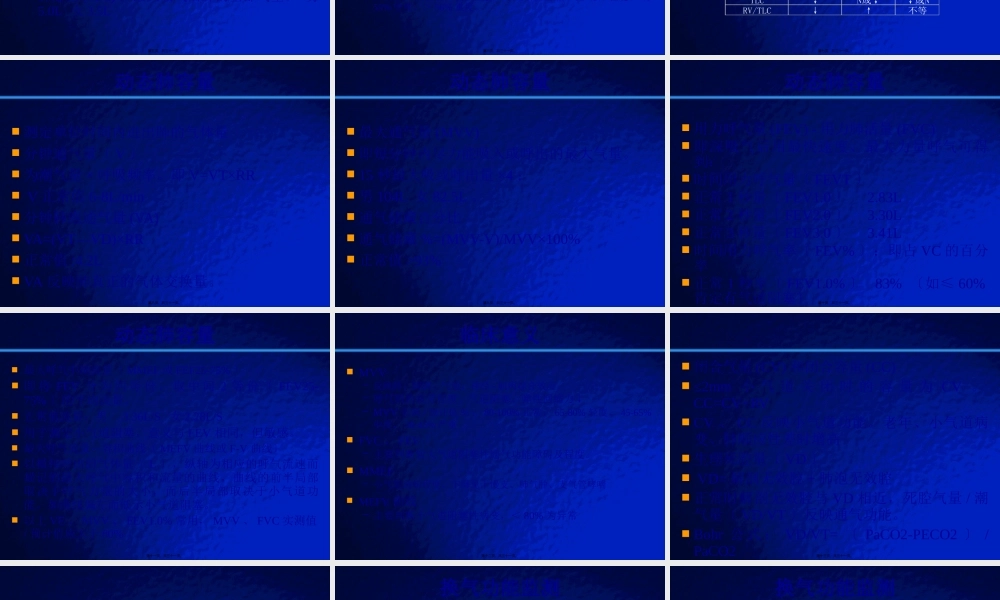 呼吸功能监测...pptx