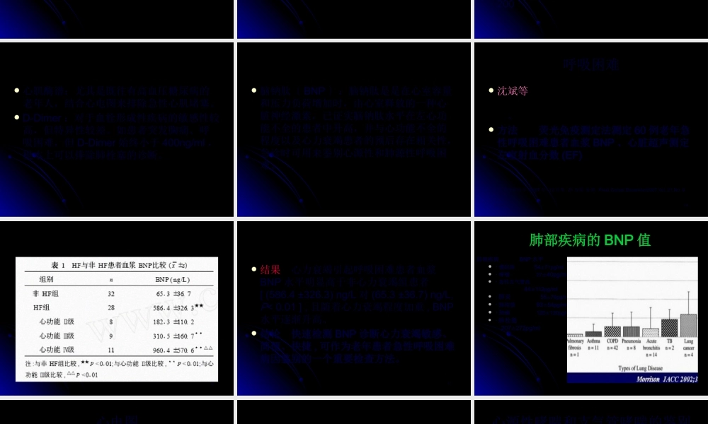 呼吸困难的鉴别.pptx