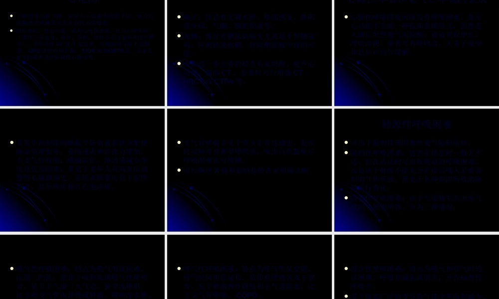 呼吸困难的鉴别.pptx