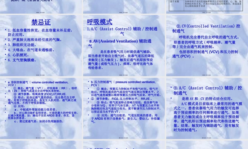 呼吸机应用基本原理.pptx