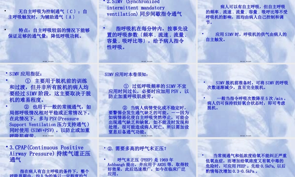 呼吸机应用基本原理.pptx