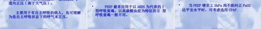 呼吸机应用基本原理.pptx