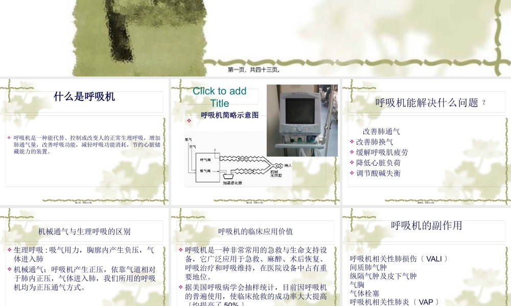 呼吸机的使用.pptx