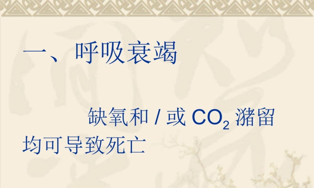 呼吸机的工作原理.ppt