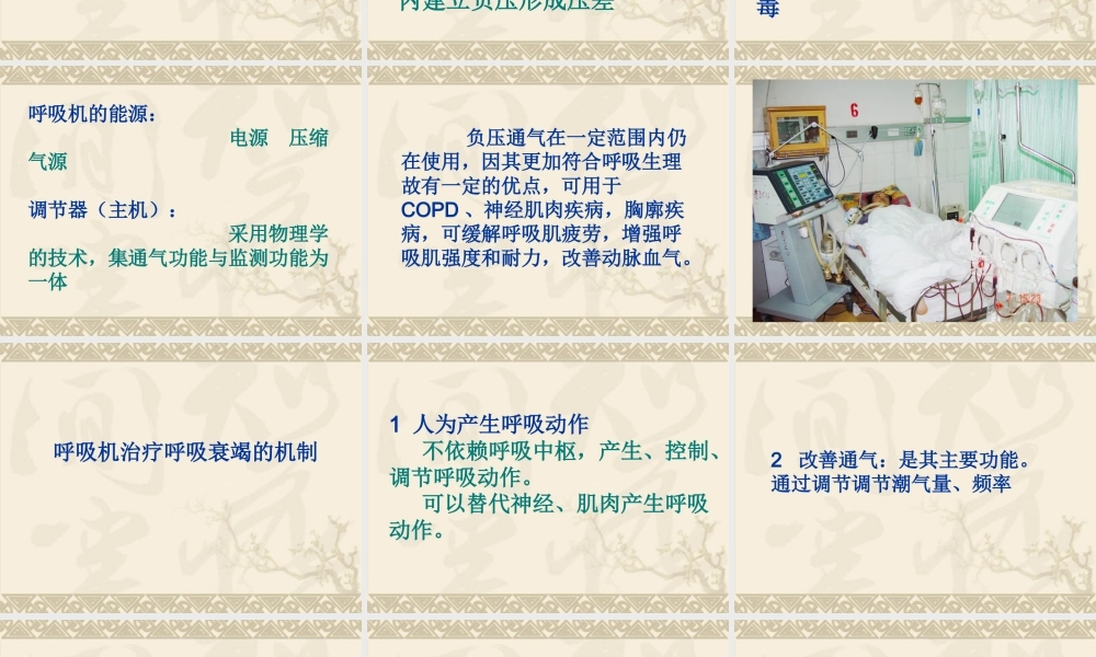 呼吸机的工作原理.ppt