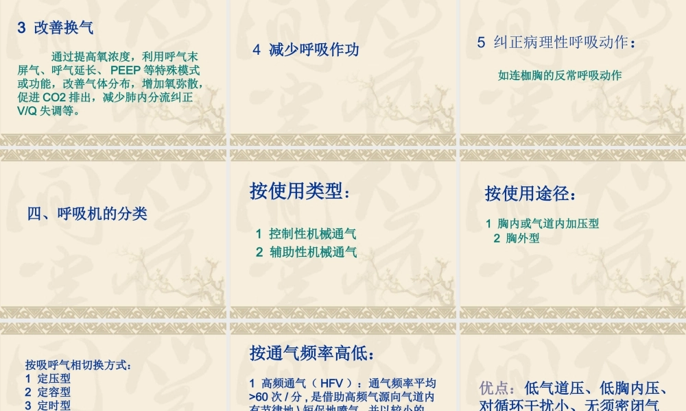 呼吸机的工作原理.ppt