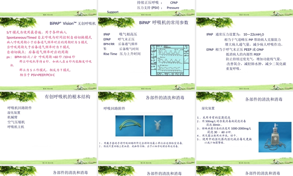 呼吸机的维护及使用分解.pptx
