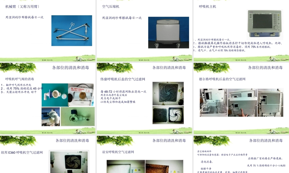 呼吸机的维护及使用分解.pptx